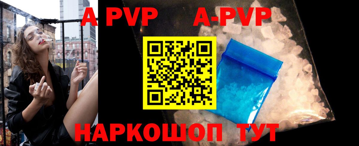 Alpha PVP кристаллы  Вход с VPN  Иваново  А ПВП Crystall  APVP VHQ 