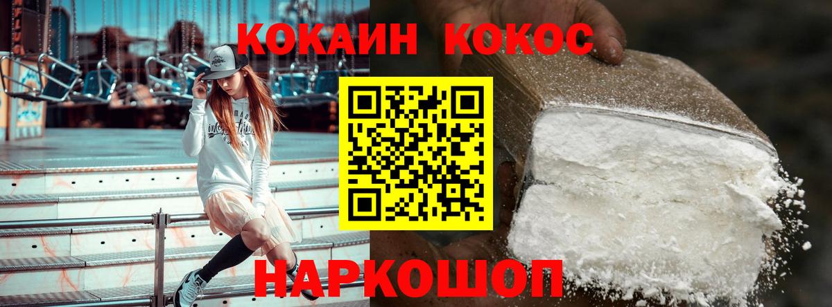 Cocaine Эквадор  где продают   COCAIN  Иваново  Вход с VPN 