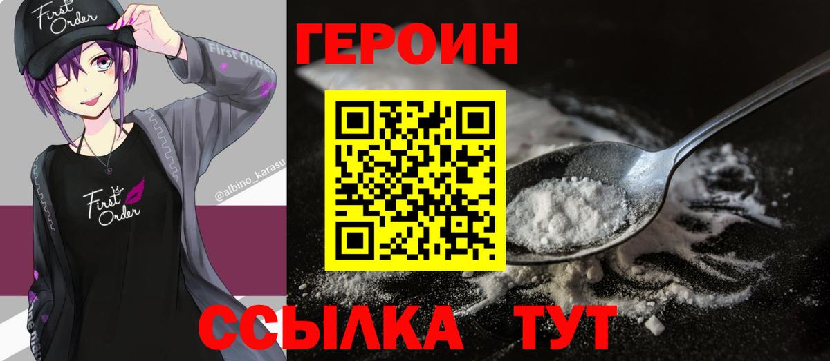 ГЕРОИН герыч Иваново