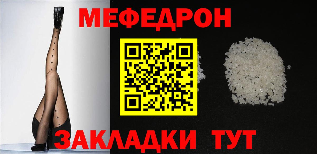 Мефедрон кристаллы Иваново
