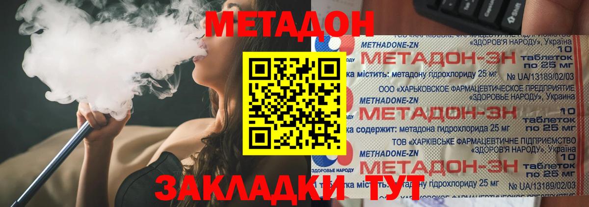 МЕТАДОН мёд  Вход с VPN  Иваново 